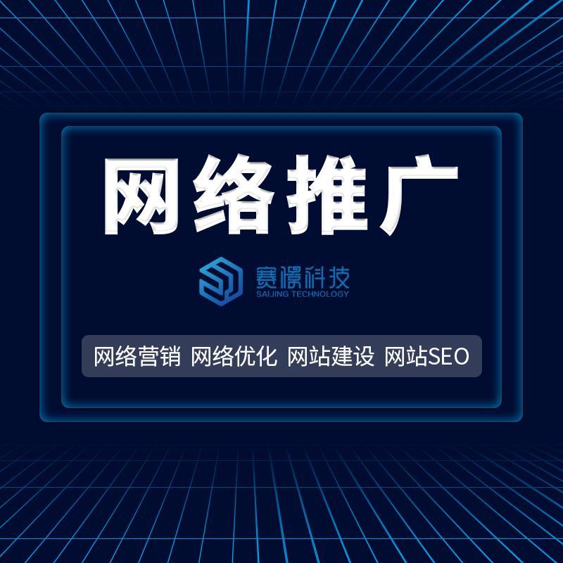 焦作网站推广营销 赛憬网络